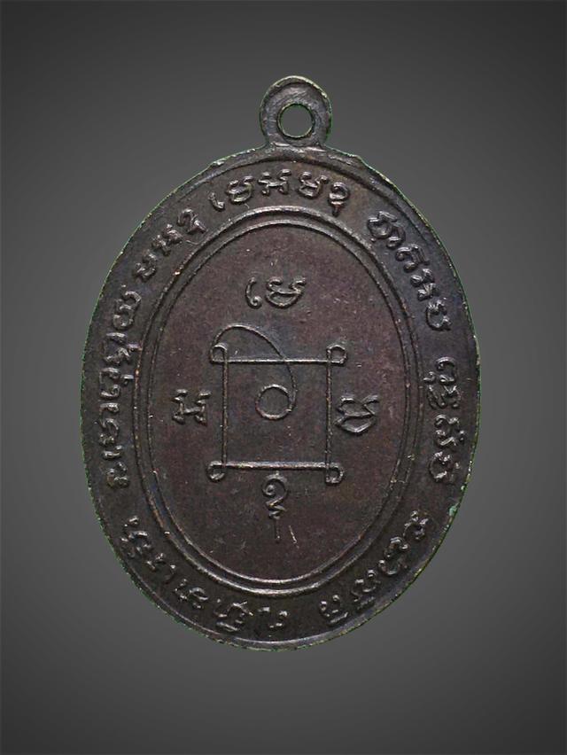 เหรียญ หลวงพ่อแดง วัดเขาบันไดอิฐ ปี 2503