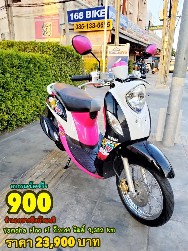  Yamaha Fino Fi ปี2014 สภาพเกรดA 9382 km เอกสารพร้อมโอน