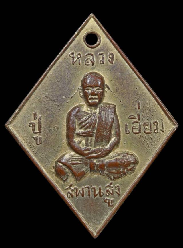 หลวงปู่เอี่ยม วัดสะพานสูง