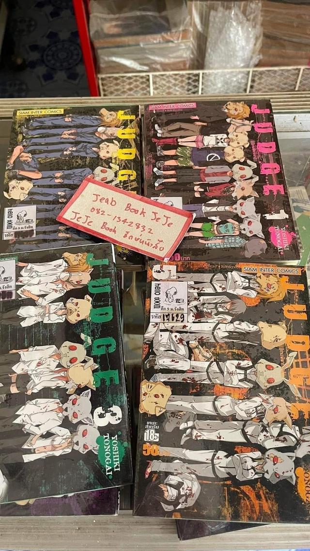 หนังสือการ์ตูน ลวง หลอก ฆ่า JUDGE 1-6 จบ / DOUBT 1-4 จบ 2 ภาค ครบจบ