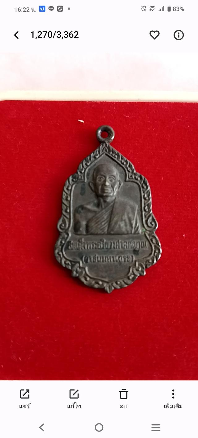 สมเด็จพระอริยวงศาคตญาณ(วาสน์ วาสโน)ปีพ.ศ 2519