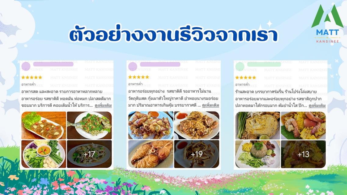 รับเขียนรีวิว5 ดาว ให้ร้านอาหาร โรงแรม ที่พักหรือธุรกิจ ลงใน Google Maps รูปที่ 17