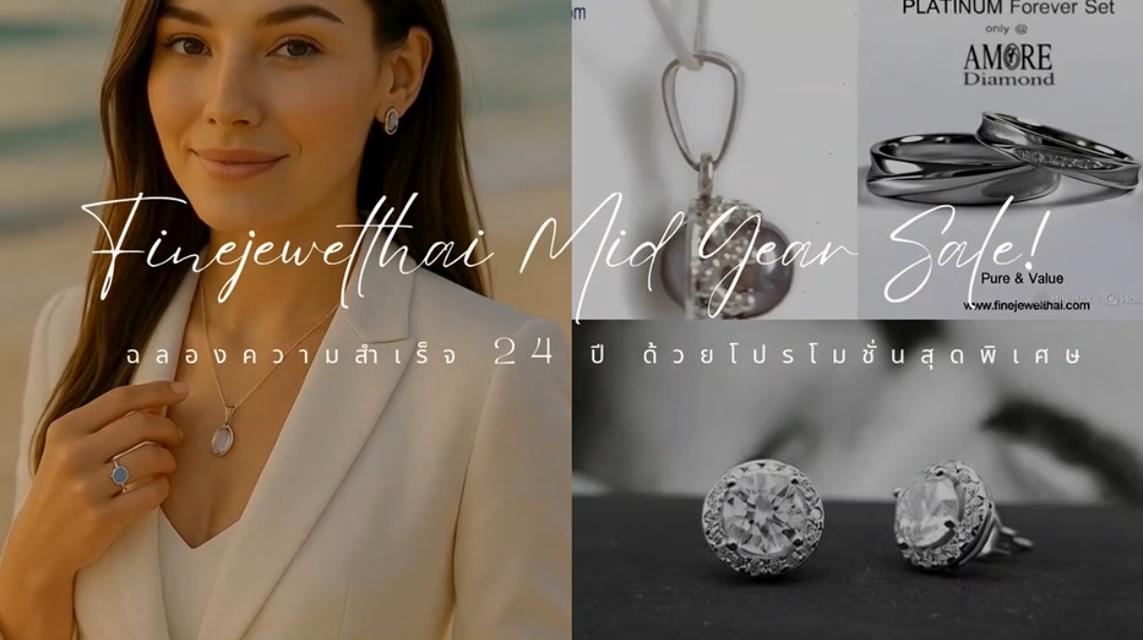 MID YEAR SALE ลดกลางปีครั้งใหญ่! เครื่องประดับแท้ จาก Finejewelthai