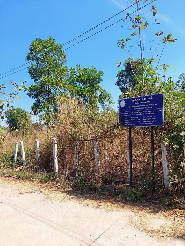 ที่ดินอ.เมืองหวัดสระแก้ว 8