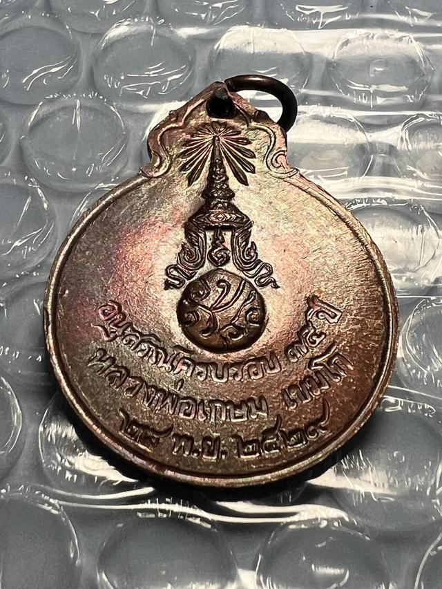 เหรียญ ลายเซนหลวงพ่อเกษม เขมโก ปี29