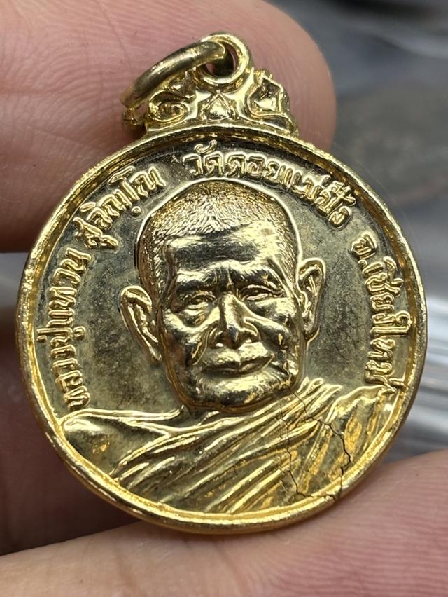 เหรียญ หลวงปู่แหวน สุจิณฺโณ วัดดอยแม่ปั๋ง เชียงใหม่ พ.ศ.๒๕๒๑ กะไหล่ทอง สวยครับ