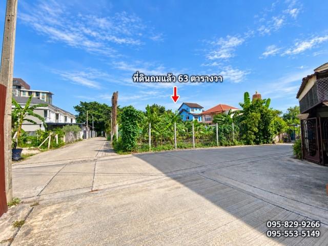 ขายถูกที่ดินถูกถมแล้ว 63 ตร.ว แปลงมุม ติดถนน 2 ด้าน ล้อมรั้วไว้ ทำเลศักยภาพสูง โชคชัย 4 ซอย 49 แยก 3 ใกล้สถานีรถไฟฟ้าโชค 2