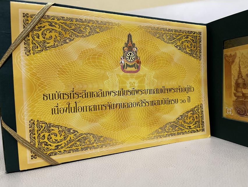 ธนบัตรและเหรียญที่ระลึก