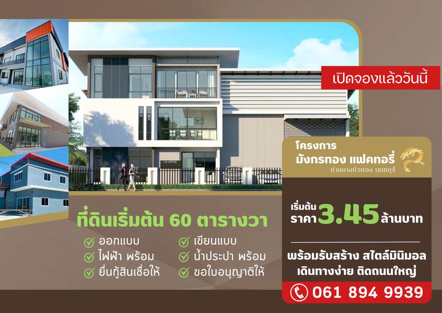 ขายที่ดินเปล่าถมแล้วพร้อมรับสร้างโกดัง โรงงาน ออฟฟิศใหม่ ย่านบางบัวทอง นนทบุรี 340 1