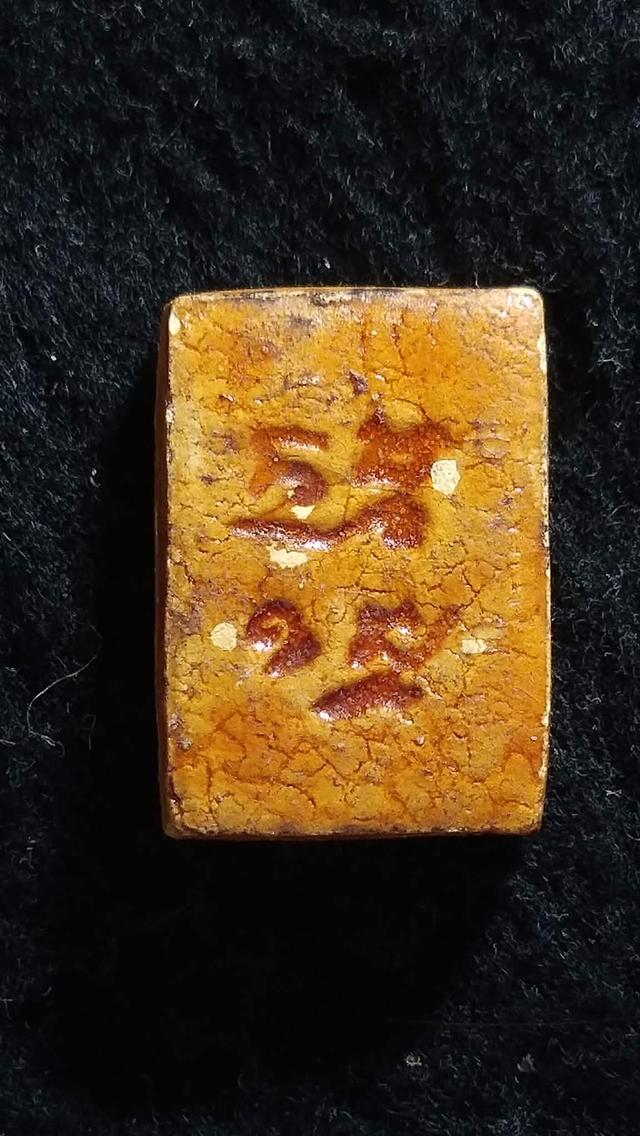 พระผงของขวัญไม่ทราบรุ่น รูปที่ 2