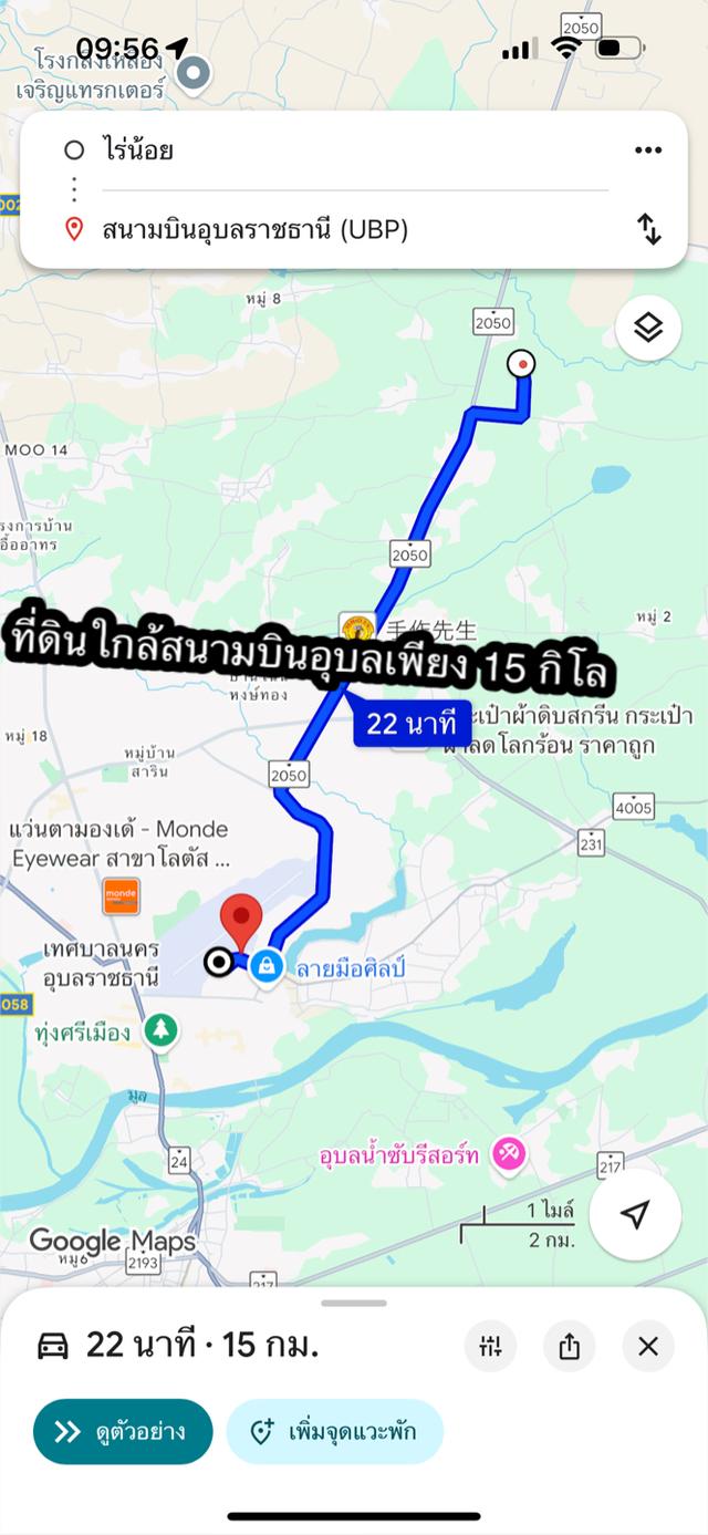 ขายด่วนที่ดินแถมบ้าน อำเภอเมืองอุบลราชธานี ใกล้สนามบินอุบล 8