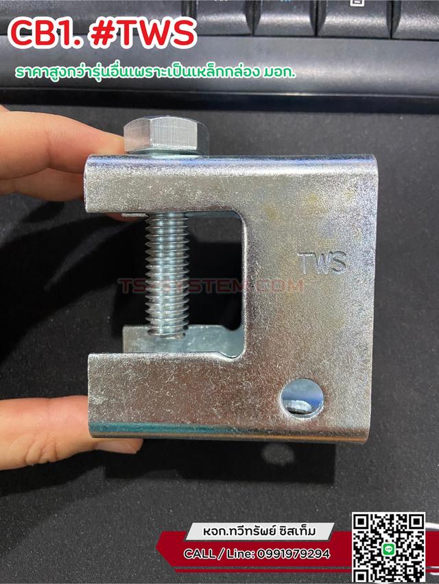 บีมแคล้ม Beam Clamp CB.1 TWS. ปากกว้าง 35 mm. (มีผลเทสการรับน้ำหนัก)