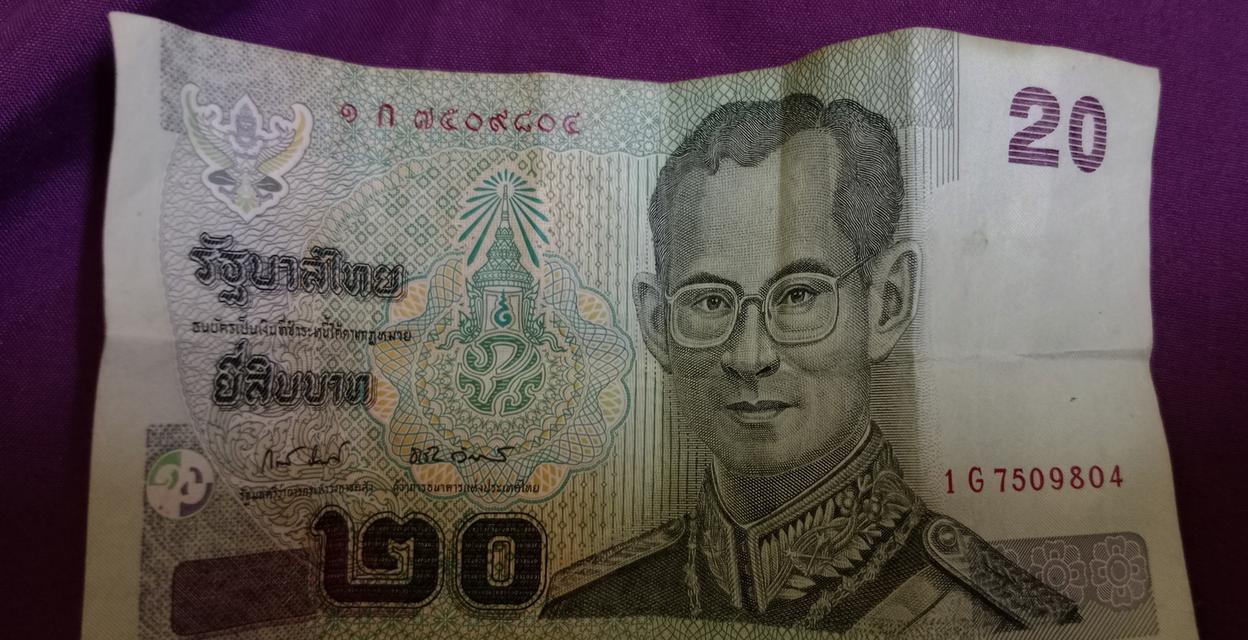 แบงค์ 20 บาท เก่า ร. 9 สะพานพระรามแปด