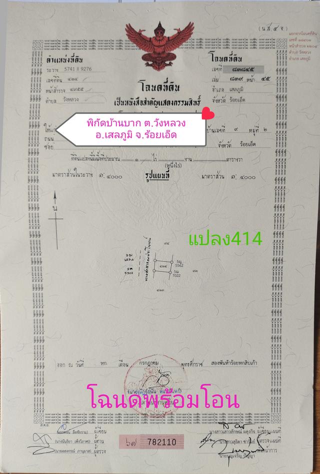 ที่ดินแบ่งขาย แปลงละ 1 ไร่ 5