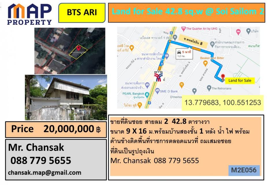 ขาย ที่ดิน ขายที่ดินซอย สายลม 2 พร้อมบ้านสองชั้น 1 หลัง แปลงติดพื้นที่สวนสีเขียว - 42 ตรว 6