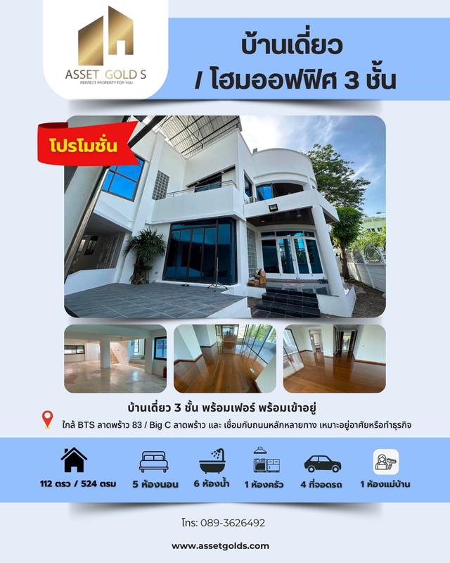 🔥 ขายด่วน! โกดัง + ออฟฟิศ แพ็กคู่ ลาดพร้าว 83 ‼️ที่ดินติดกัน 2 แปลง | อาคาร 2 หลัง | ใช้งานธุรกิจได้ทันที‼️ ✅ดีลหายากมากในย่านลาดพร้าว 83 1