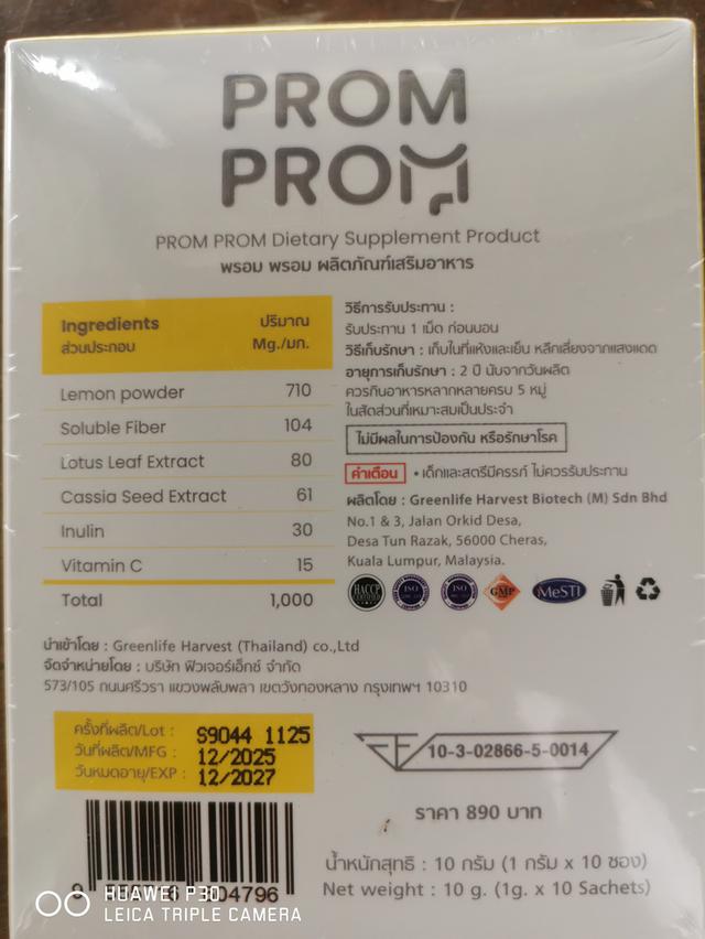 พรอมพรอม​Candy​ Detoxผลิตภัณฑ์​เสริมอาหาร รูปที่ 2