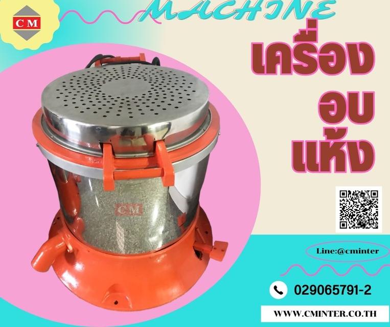 เครื่องอบแห้งระบบเหวี่ยงแบบฮิตเตอร์ด้านบน ( Dryer Machine)/ C M INTERSUPPLY LTD., PART