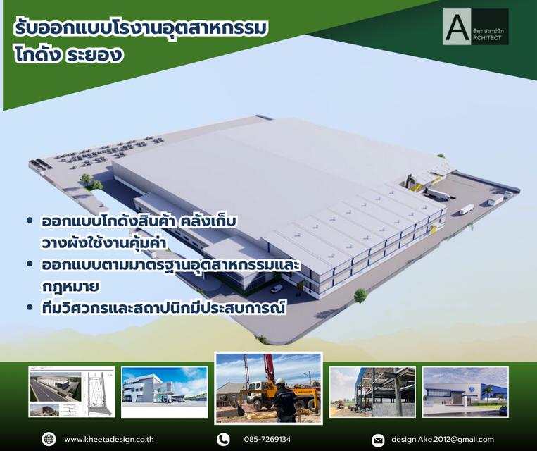 ออกแบบโรงงานอุตสาหกรรมระยอง มาบตาพุด นิคมพัฒนา บ้านค่าย ปลวกแดง 033-650826