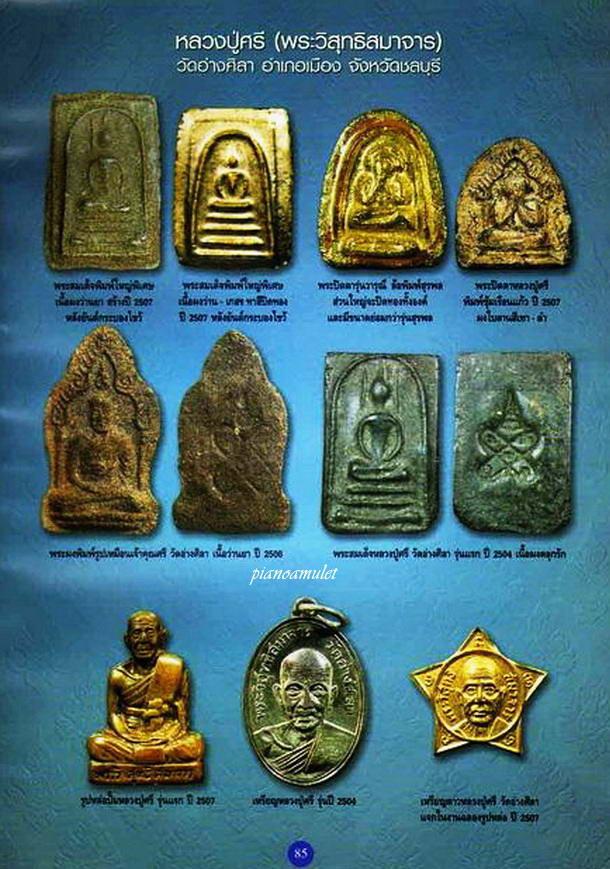 รูปหล่อปั๊ม เจ้าคุณศรี (พระวิสุทธิสมาจาร) วัดอ่างศิลา จังหวัดชลบุรี รูปที่ 4