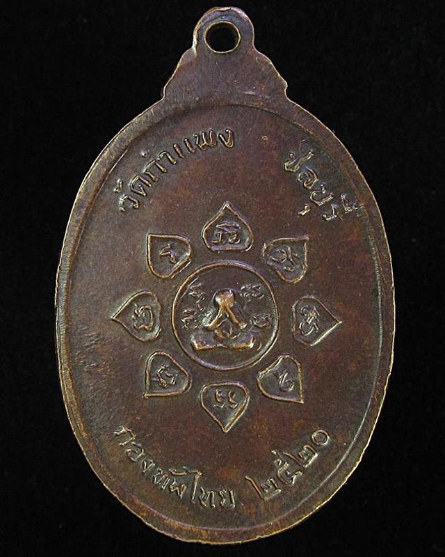 หลวงปู่เหมือน วัดกำแพง ชลบุรี (G30) 2