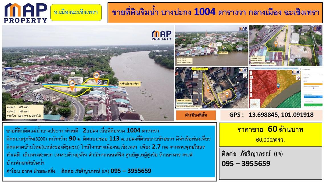 ขายที่ดินริมน้ำ บางปะกง 1004 ตารางวา กลางเมือง ฉะเชิงเทรา 1