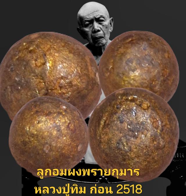 ลูกอมผงพรายกุมาร ก่อน 2518