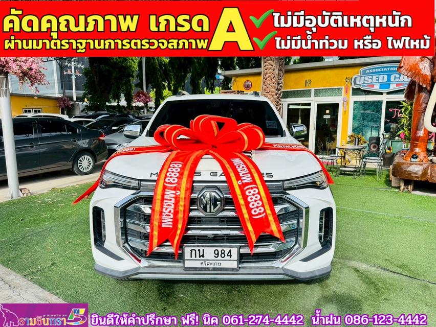 MG EXTENDER 4 ประตู 2.0 GRAND X i-Smart ปี 2022