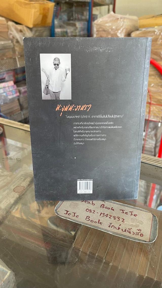 หนังสือ มะงุมมะงาหรา รูปที่ 2