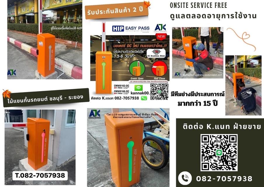 ไม้กั้นรถยนต์ระยอง ไม้กั้นรถระยอง 082-7057938 ไม้แขนกั้นระยอง ศรีราชา พัทยา บางพระ บางแสน ไม้กั้นรถยนต์บ่อวิน ไม้กระดกศรีราชา