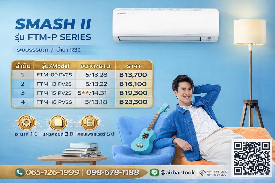 เครื่องปรับอากาศมือ1 ใหม่แกะกล่อง รูปที่ 2