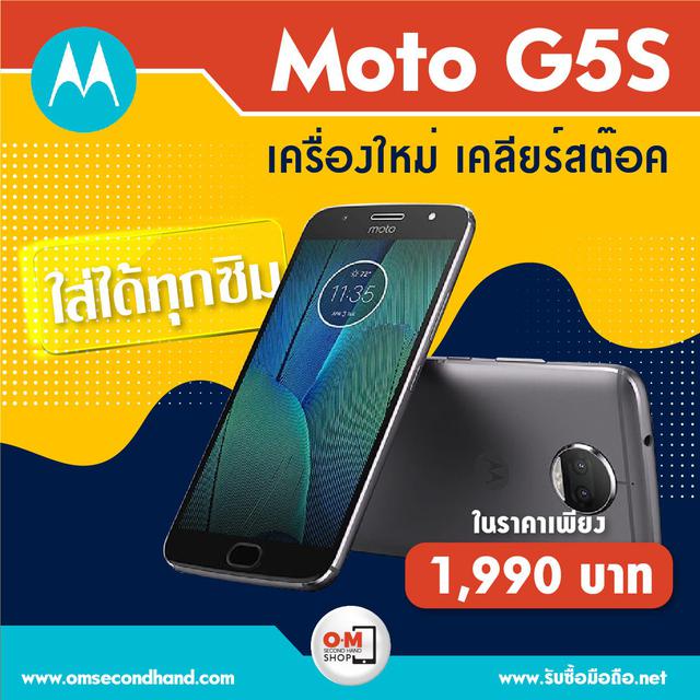 ขาย/แลก Moto g5s Ram3 Rom32 ศูนย์ไทย ของใหม่มือ1 เคลียร์สต็อก ยังไม่ได้ใช้งาน เพียง 1,990 บาท  1
