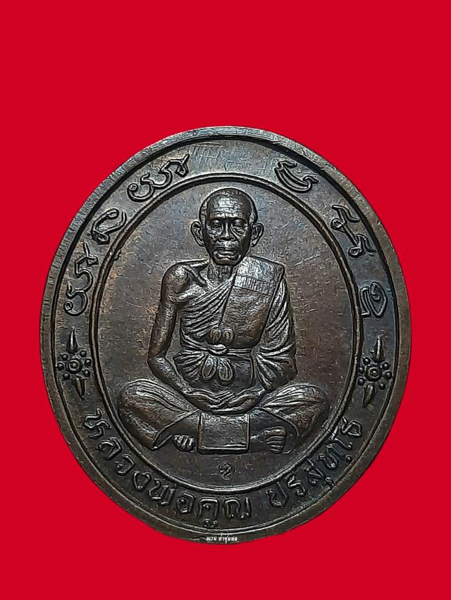เหรียญหลวงพ่อคูณ วัดบ้านไร่ หลังมังกร รุ่น "คูณเซ็งลี้ฮ้อ" ปี 2537 เนื้อทองแดงรมดำ สภาพสวยคมเดิมๆ