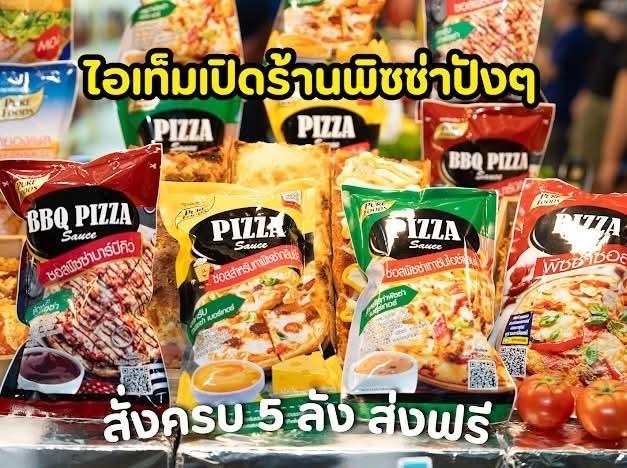 ซอสพิชซ่าขายยกลังราคาถูก รูปที่ 4