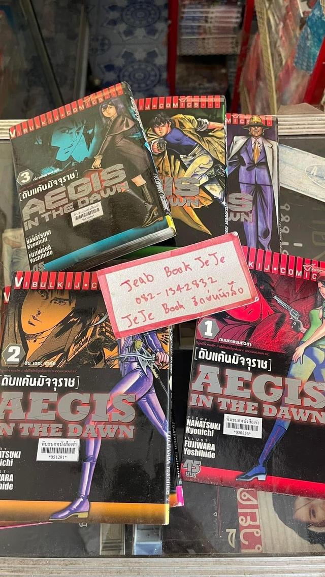 หนังสือการ์ตูน ขวางทางมัจจุราช ภาค 1 ภาค 2 ครบจบ