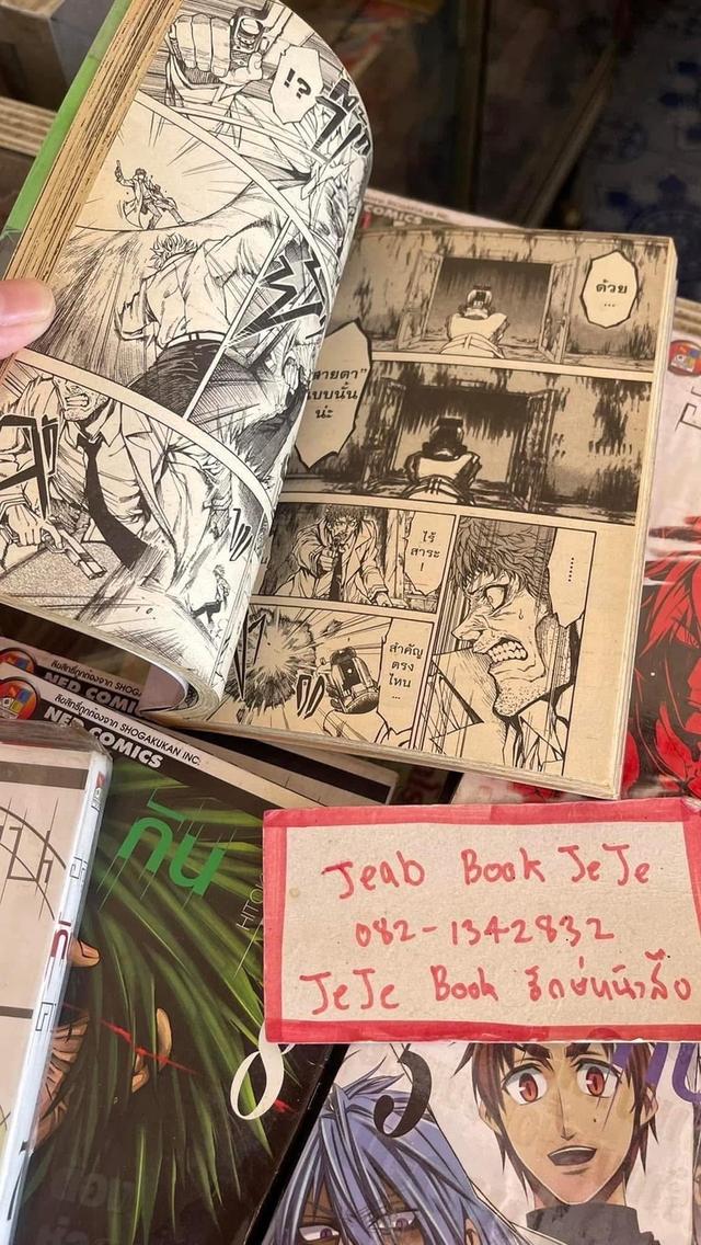 หนังสือการ์ตูน อสูรกินคน 1-9 จบ