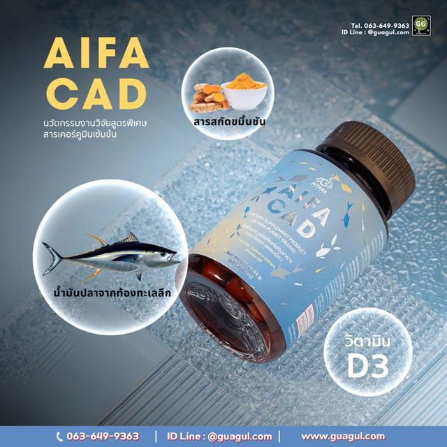 AIFACAD ไอฟาแคด(ขมิ้นชันเข้มข้น) น้ำตาลเกิน ไขมันเกิน บำรุงสมอง ส่งเสริมการทำงานหัวใจ การไหลเวียนดี สมดุลอักเสบ สนับสนุนการทำงานอินซูลิน