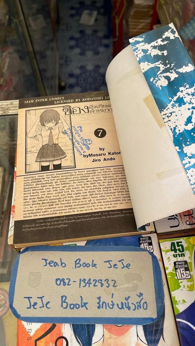 หนังสือการ์ตูน ชิอง อัจฉริยะสาวจ้าวหมากรุก 1-8 จบ