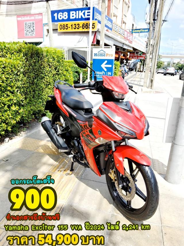  Yamaha Exciter 155 VVA ปี2024 สภาพเกรดA 2241 km เอกสารพร้อมโอน