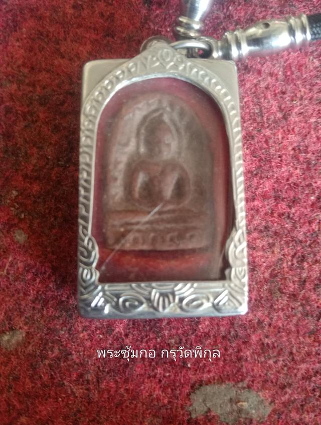 พระซุ้มกอ เนื้อว่านดอกมะขาม วัดพิกุล