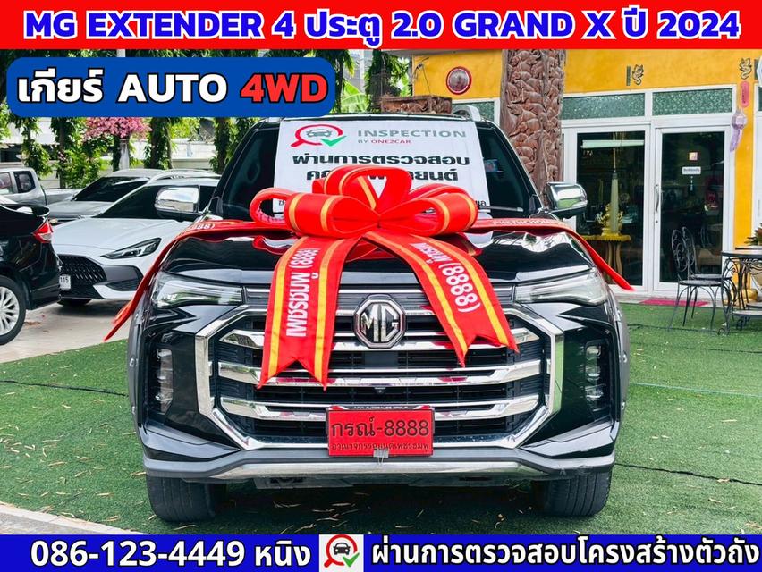 MG Extender 4 ประตู 2.0 GRAND X 4WD ปี 2024 เกียร์ออโต้ 2