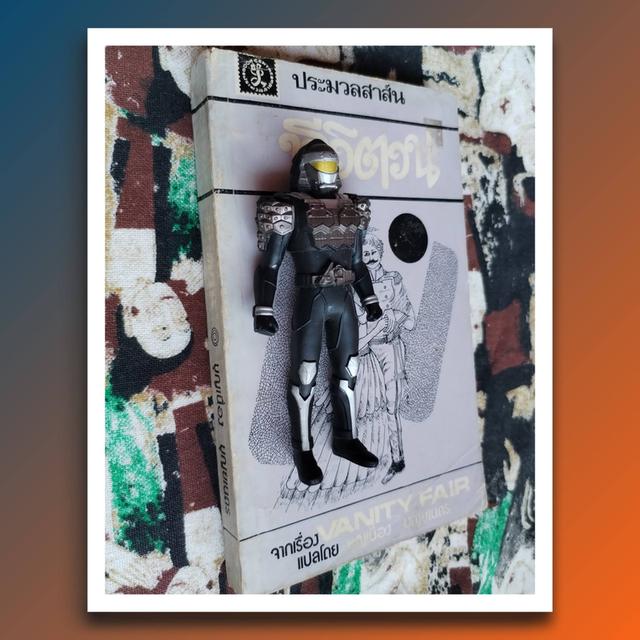 ชีวิตวน (The Vanity Fair) : W.M. Thackeray (นิยาย) 3