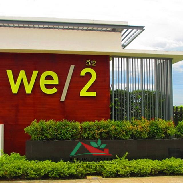 ขายบ้านเดี่ยว 58.5 ตารางวา โครงการวี2 อ่อนนุช-พระราม9 รีโนเวทใหม่ ราคานี้ฟรีค่าใช้จ่ายในการโอน 14