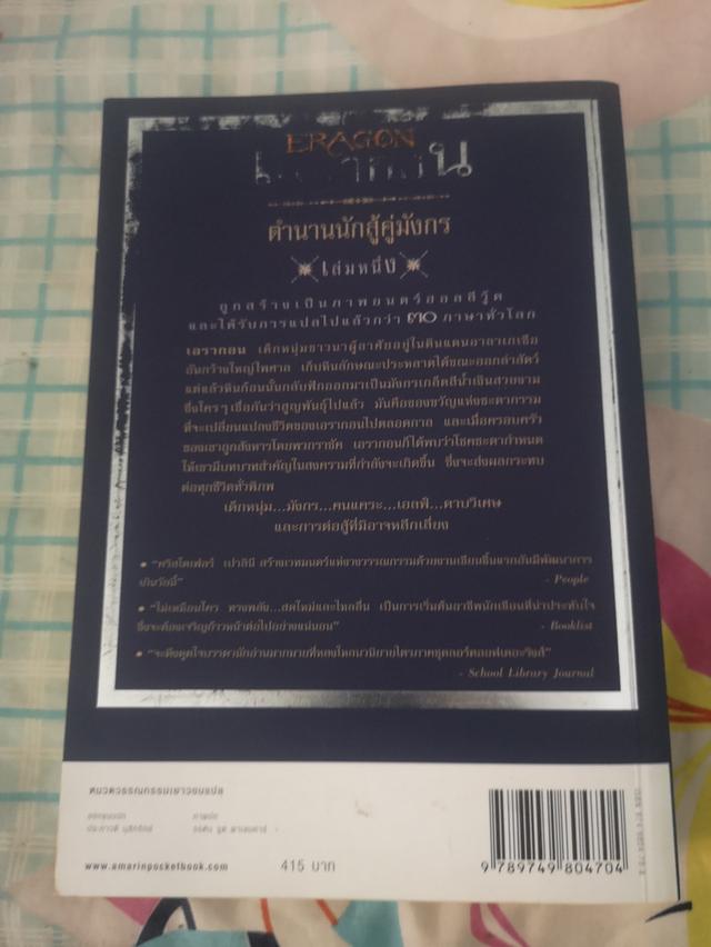 Eragon, Eldest, Brisingr