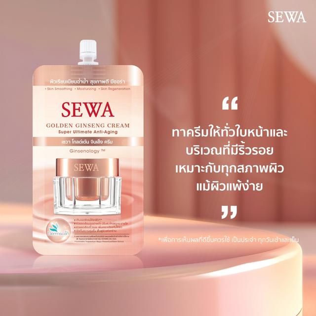 SEWA เซวา โกลด์เด้น จินเส็ง ครีม เซวาโสมทองคำ (7 ml.) (1กล่อ*6ซอง) 2