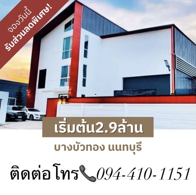 ขายที่ดินบางบัวทอง นนทบุรี