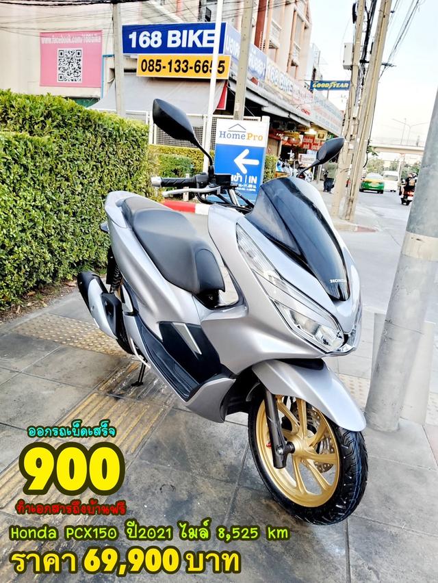 Honda PCX150i Keyless ปี2021 สภาพเกรดA 8525 km เอกสารพร้อมโอน