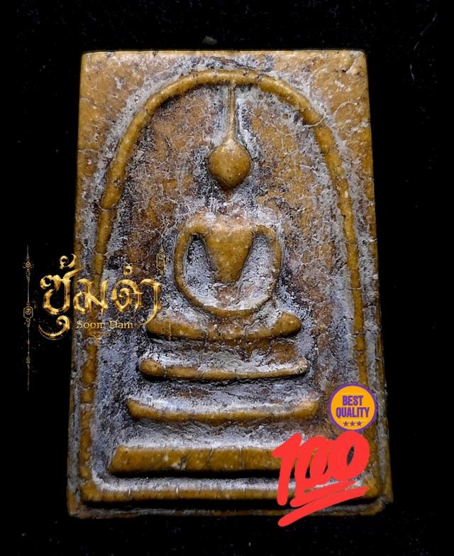 🔥 พระสมเด็จวัดระฆัง พิมพ์ใหญ่ (阿赞多) รูปที่ 18