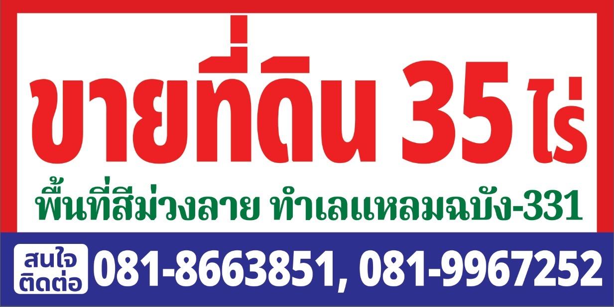 ขายที่ดิน 1