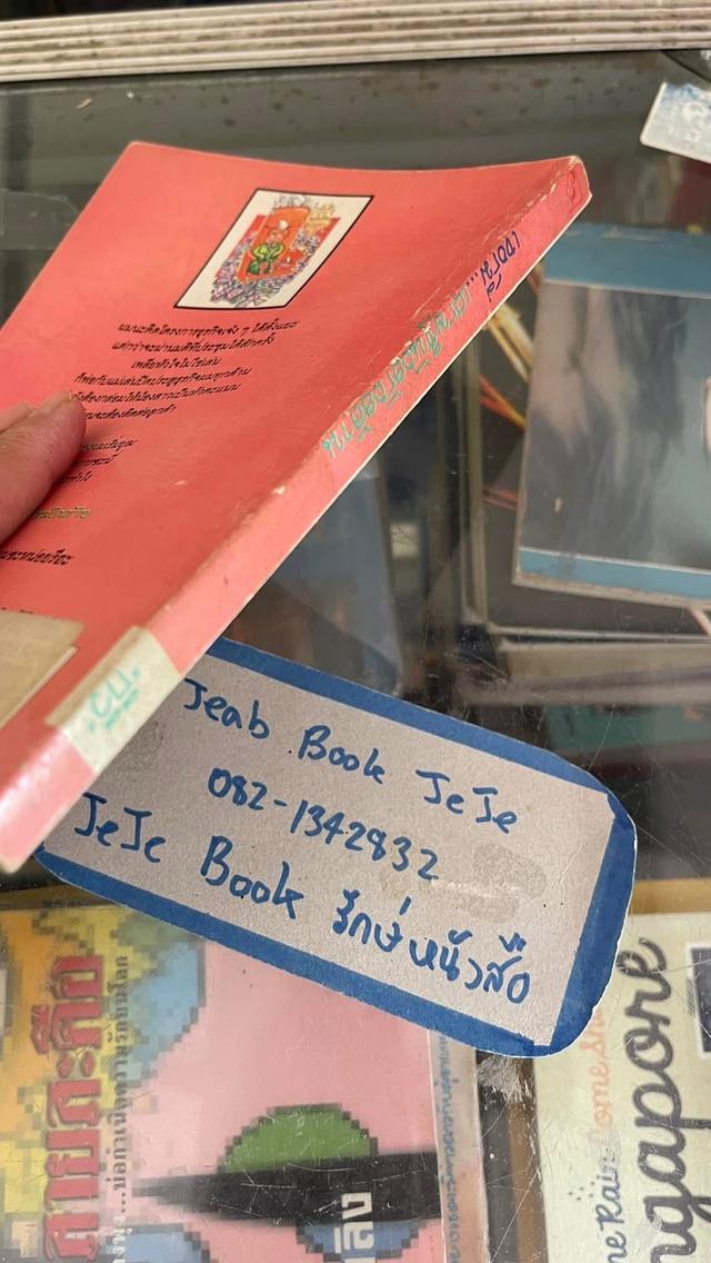 หนังสือวรรณกรรม เจอร์มี่ เศรษฐีน้อยร้อยล้าน 6